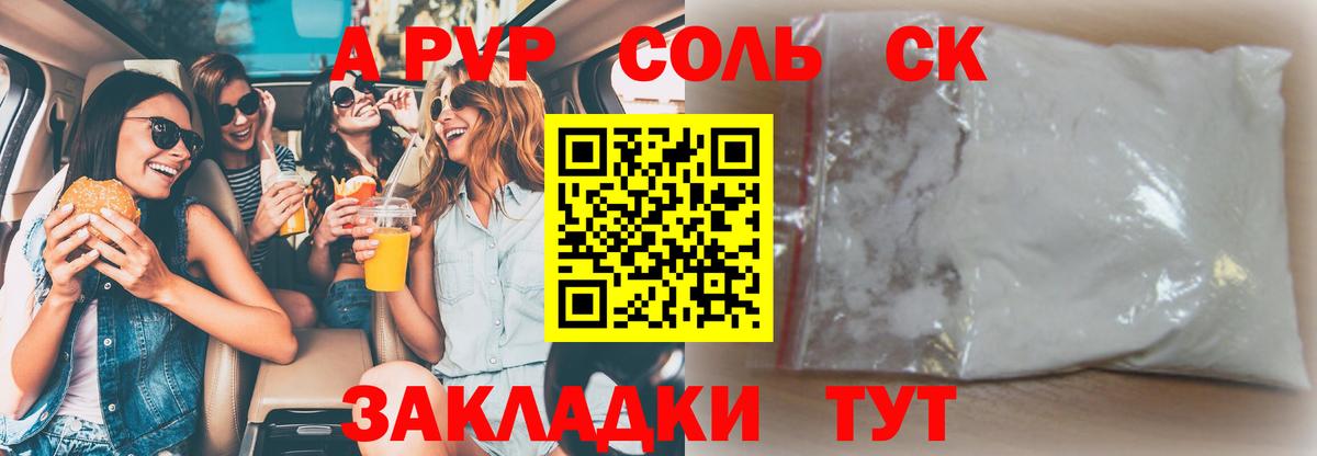 APVP крисы CK Отрадное