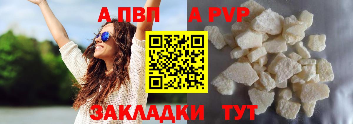 APVP кристаллы  Вход с VPN  APVP VHQ  Отрадное  Alfa_PVP СК 
