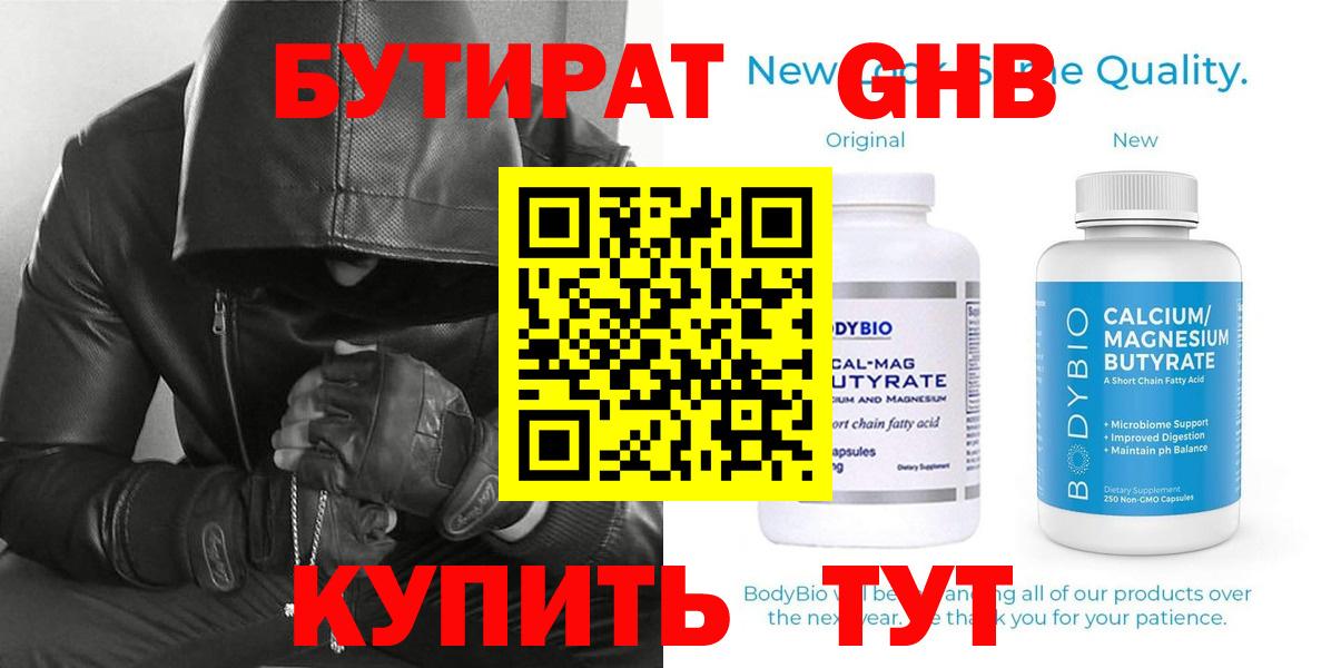БУТИРАТ вода Отрадное