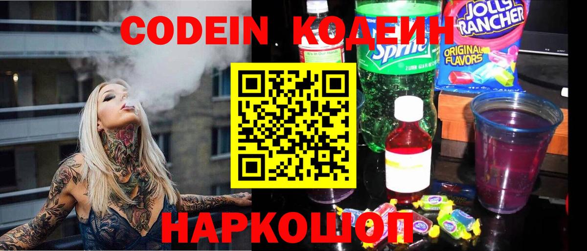 Codein Purple Drank Отрадное