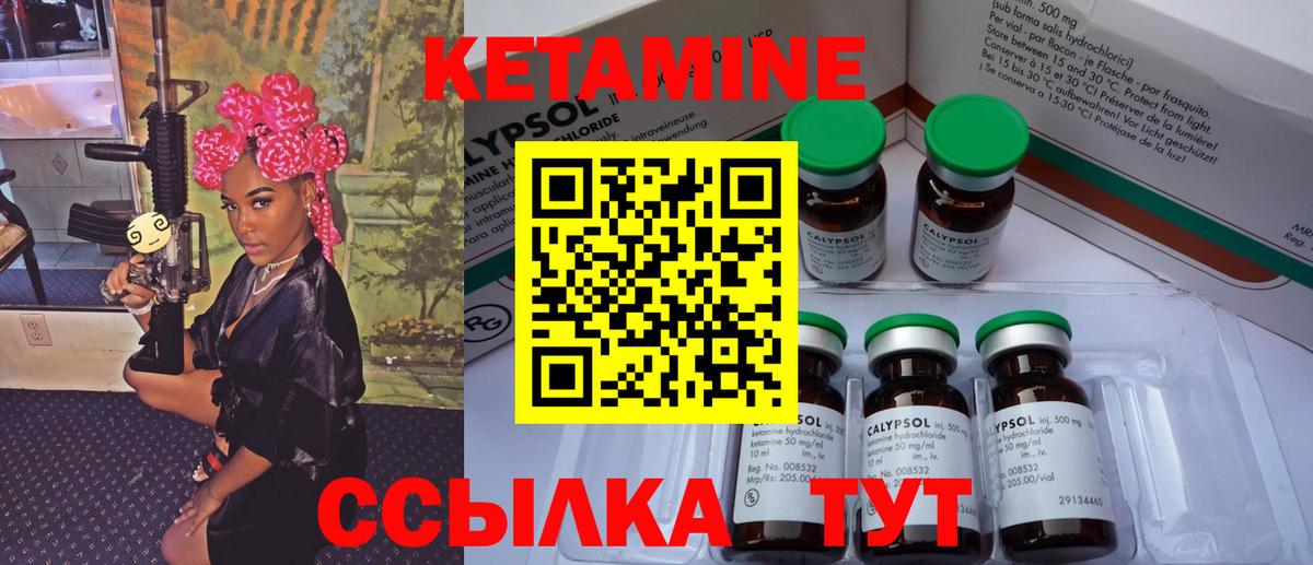 Кетамин ketamine Отрадное