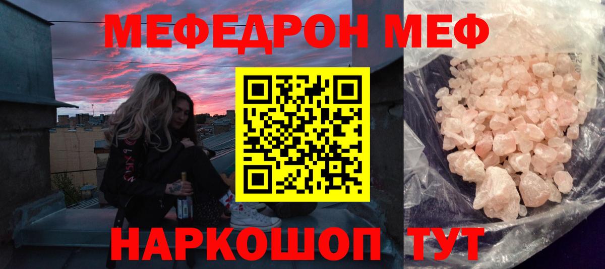 МЕФ  Мефедрон мяу мяу  Отрадное  Вход с VPN  МЯУ-МЯУ мука 