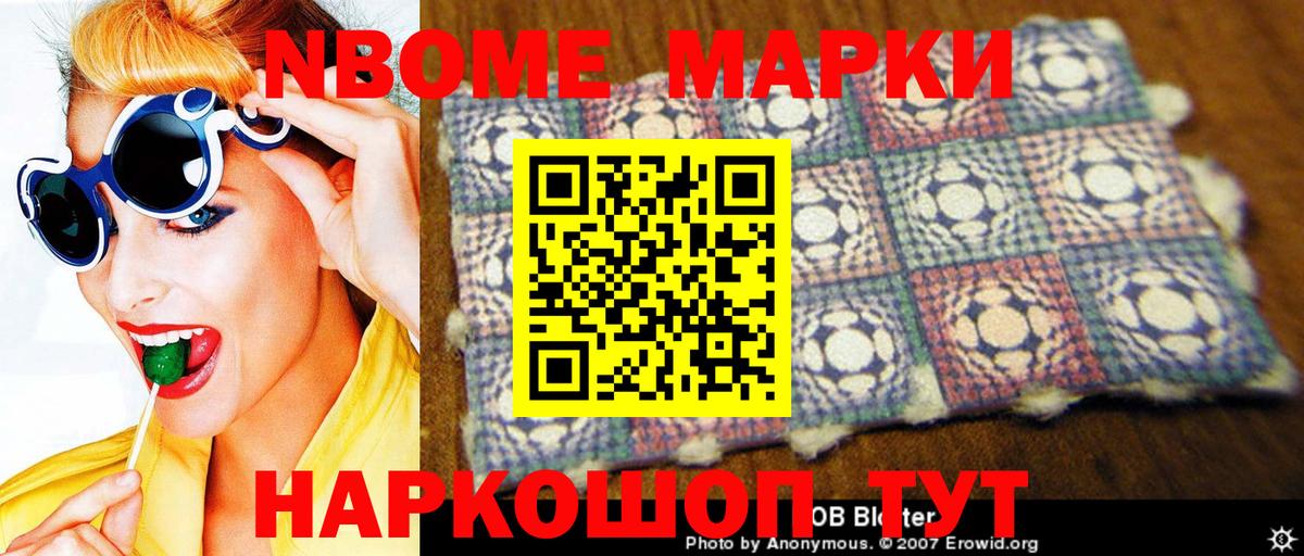 Марки NBOMe 1,5мг Отрадное